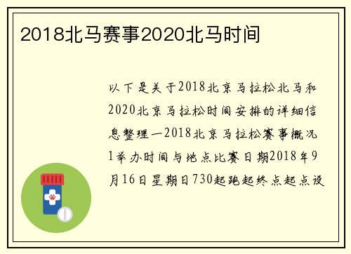 2018北马赛事2020北马时间